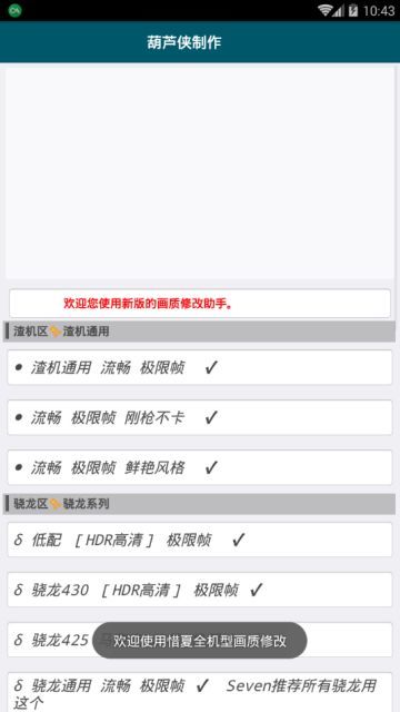 全机型吃鸡帧率增强器3
