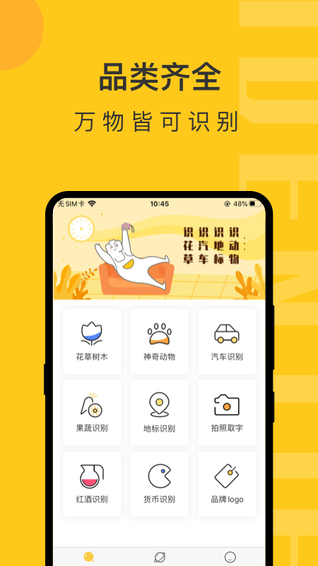 智慧识物1