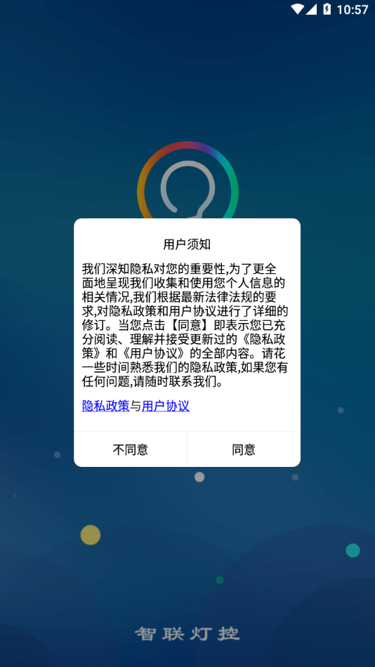 智联灯控1
