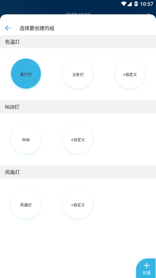 智联灯控3