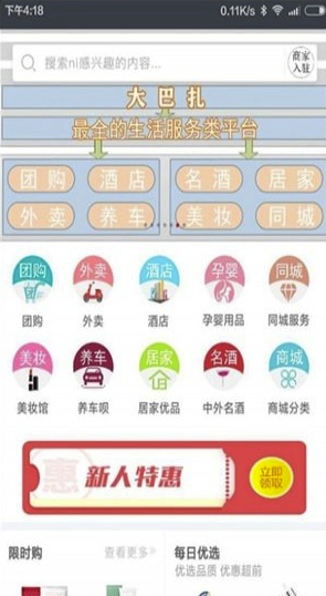 大巴扎(大巴扎全能生活服务)V10.7.2 安卓最新版3
