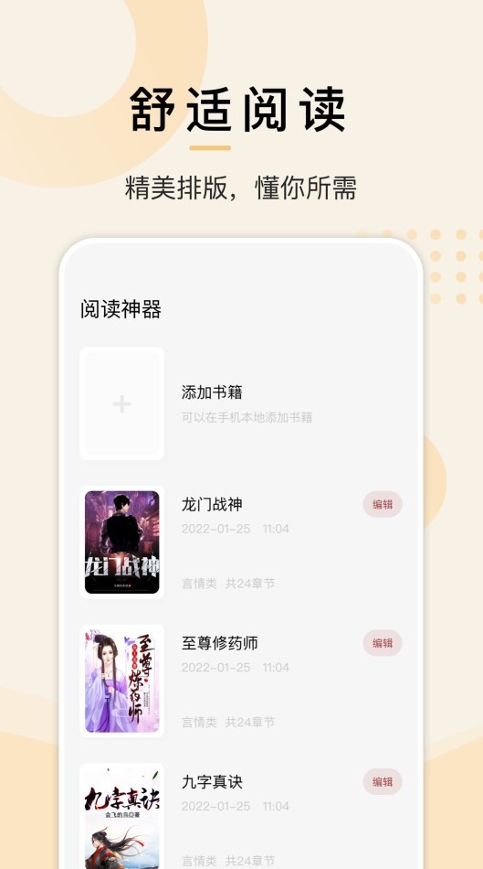 微趣txt全本小说阅读器手机版4