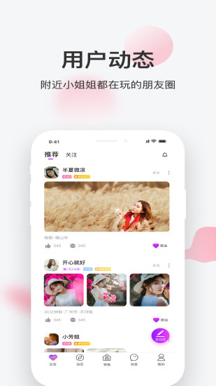 一起交友自定义版2