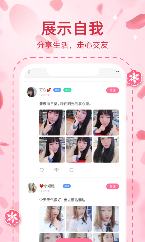 桃缘交友2025最新版2