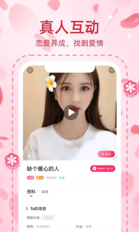 桃缘交友2025最新版3