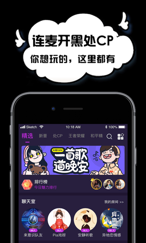 空空语音聊天交友官方版3