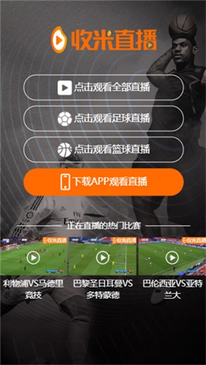 收米直播自定义版2