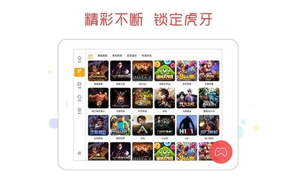 虎牙直播HD免费正版4