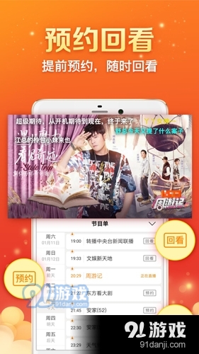 全民电视直播无会员4