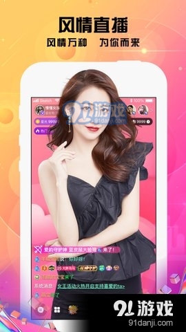风情直播正式版1