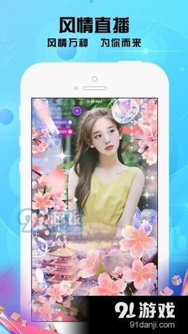 风情直播2025最新版