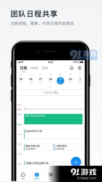 钉钉直播2025最新版4