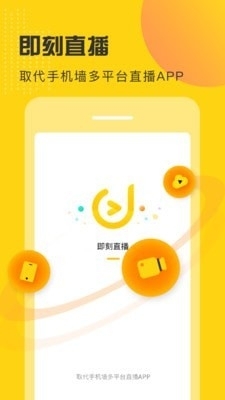 即刻直播全新版本1