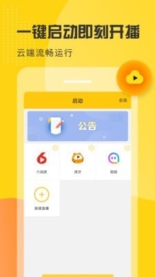即刻直播全新版本3