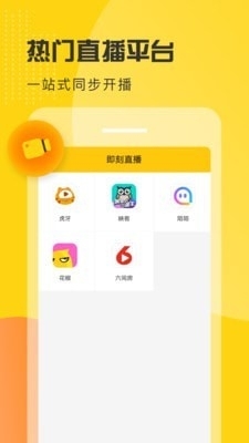 即刻直播全新版本4