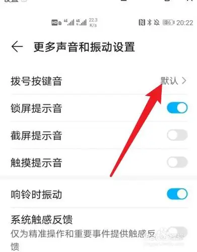 华为按键音设置开关的方法