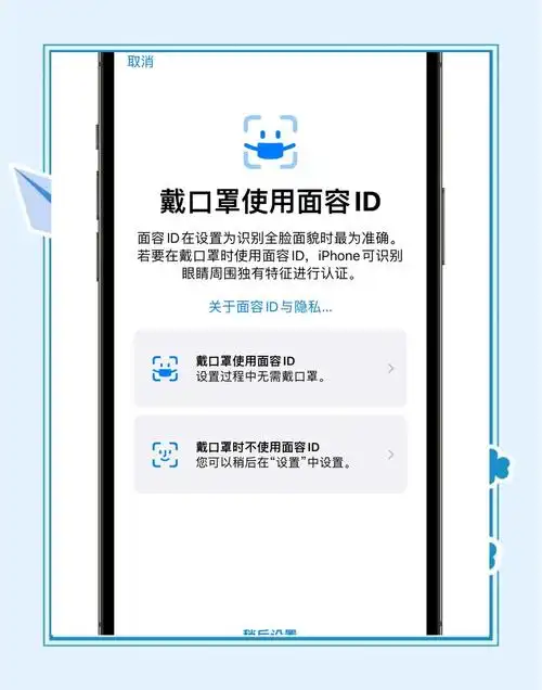 如何通过戴口罩解锁iphone