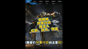 解限机风暴行动怎么玩