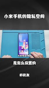 小米手机怎么给隐藏的图片视频设置独立密码