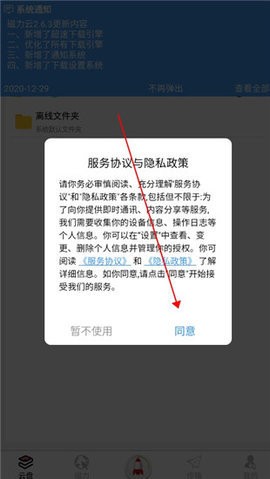 乐享磁力云2
