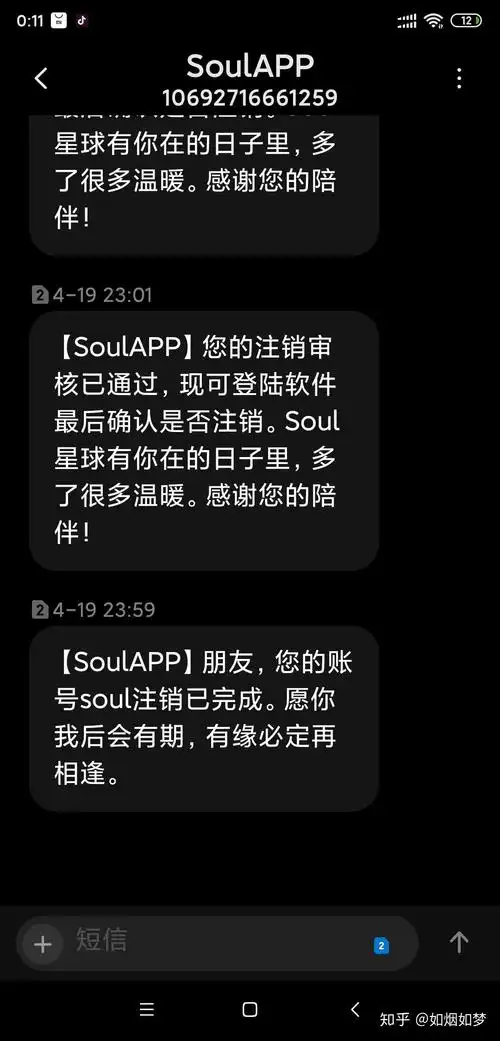 Soul退出后是否弹出信息