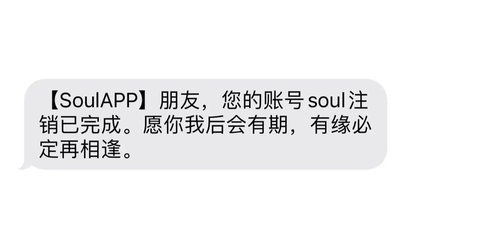 Soul退出后是否弹出信息