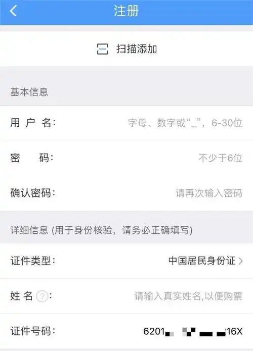 身份证查车票订单怎么查询