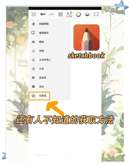 sketchbook如何删除草图