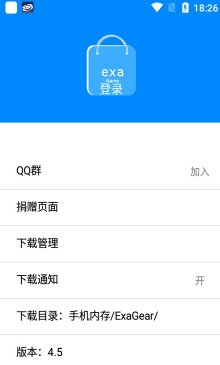 exa商店辅助工具官方版 v4.5
