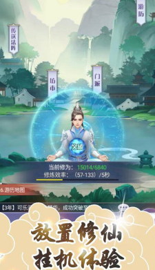 我欲修真文字修仙福利版2