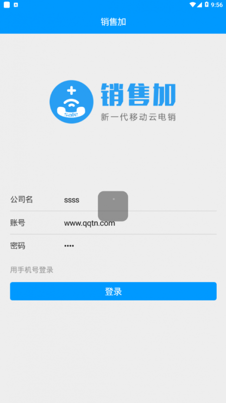 销售加app5