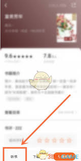 番茄小说怎么听语音朗读