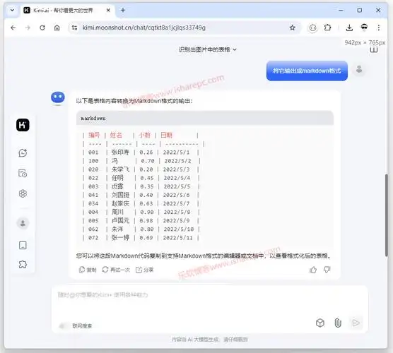 kimi智能助手怎样上传文件