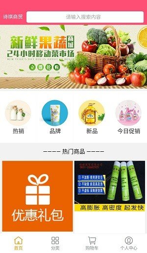 诗祺商贸线上平台2