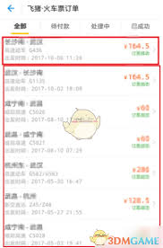 飞猪如何进行火车票改签