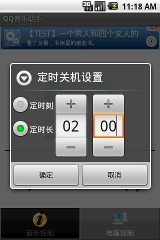 QQ音乐助手2