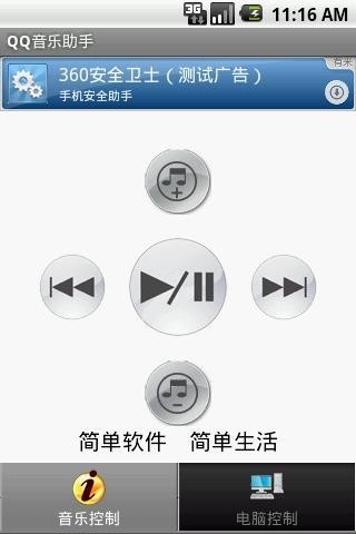 QQ音乐助手3