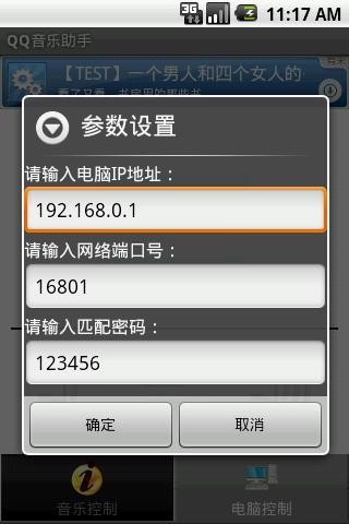 QQ音乐助手4