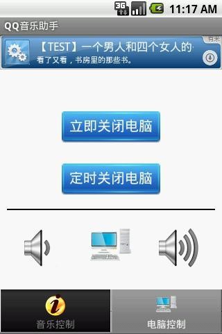 QQ音乐助手5