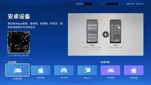 极米h3s如何实现智能组网