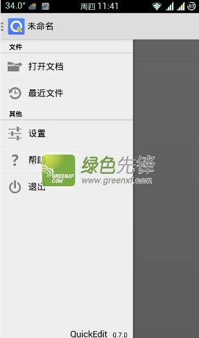Android文本编辑器(QuickEdit)V1.1.4 精简去广告版