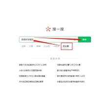 微信电脑端搜一搜如何查找朋友圈