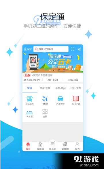 保定一卡通2
