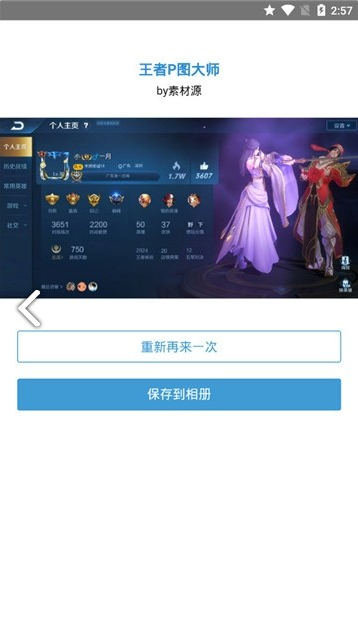 王者P图大师(王者荣耀P图大师)安卓最新版1