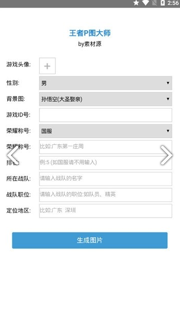 王者P图大师(王者荣耀P图大师)安卓最新版2