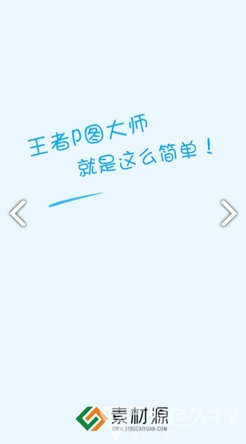 王者P图大师(王者荣耀P图大师)安卓最新版3