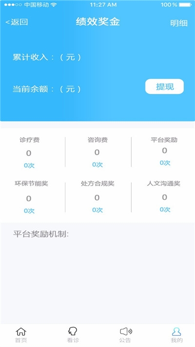 国药健康医生端app1