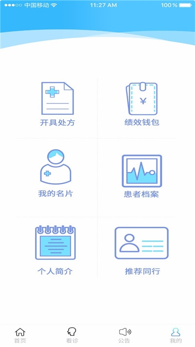国药健康医生端app2