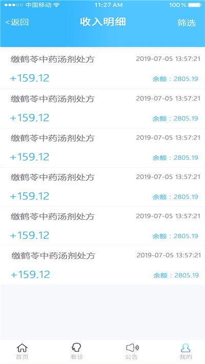 国药健康医生端app3