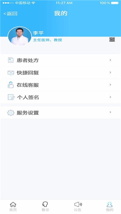 国药健康医生端app4